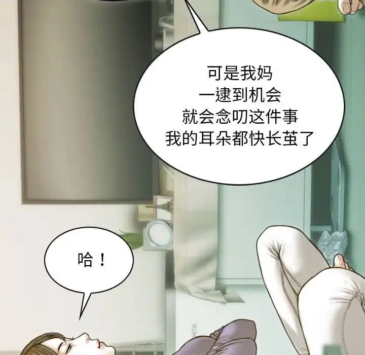 不可抗拒的吸引 第3话 第158页