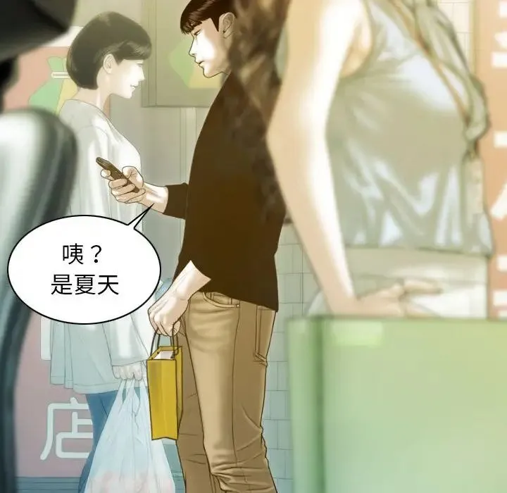 不可抗拒的吸引 第3话 第22页