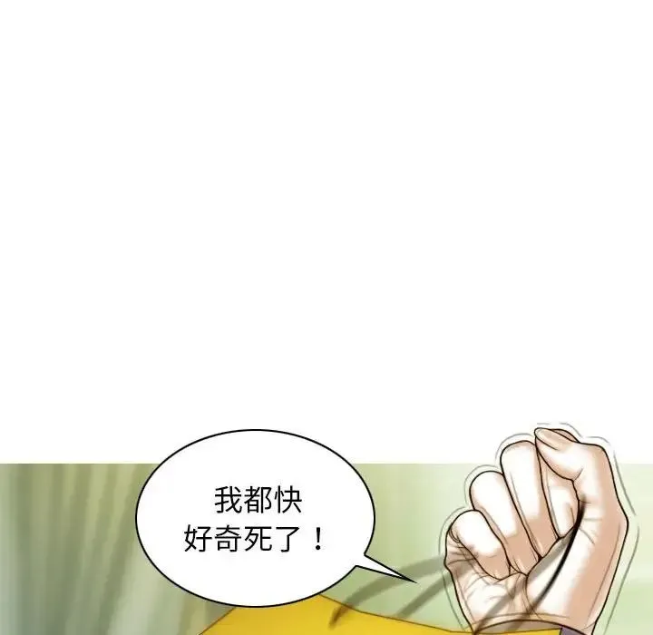 不可抗拒的吸引 第3话 第81页