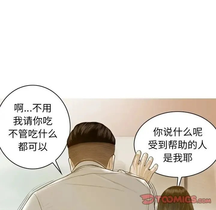 不可抗拒的吸引 第3话 第111页
