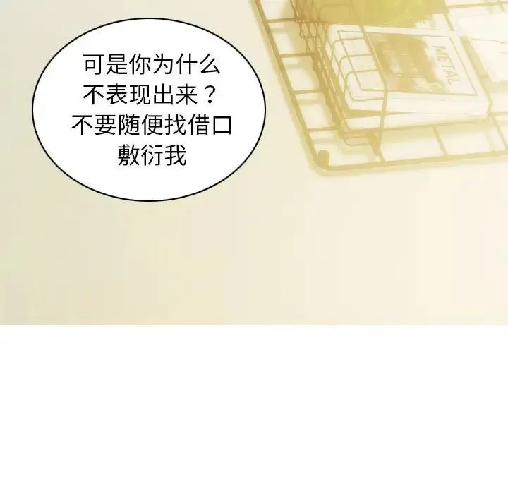 不可抗拒的吸引 第3话 第138页