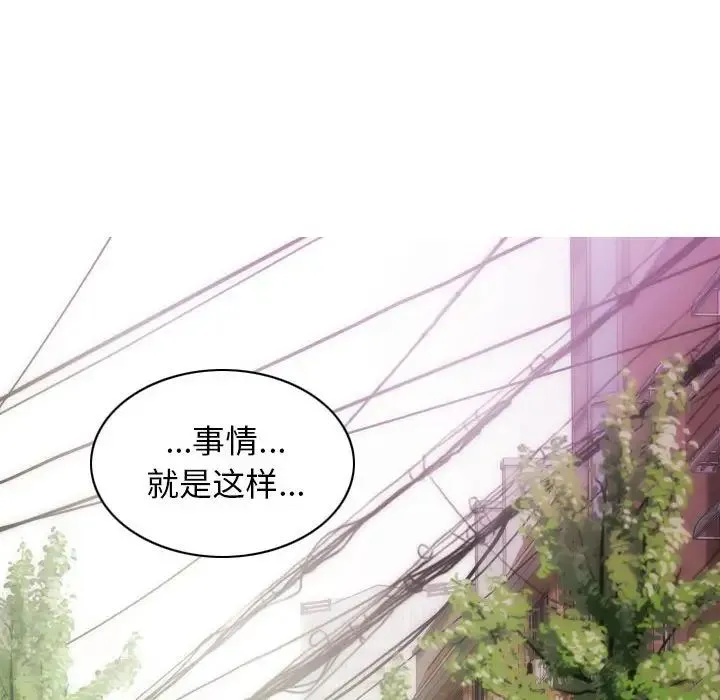 不可抗拒的吸引 第3话 第92页