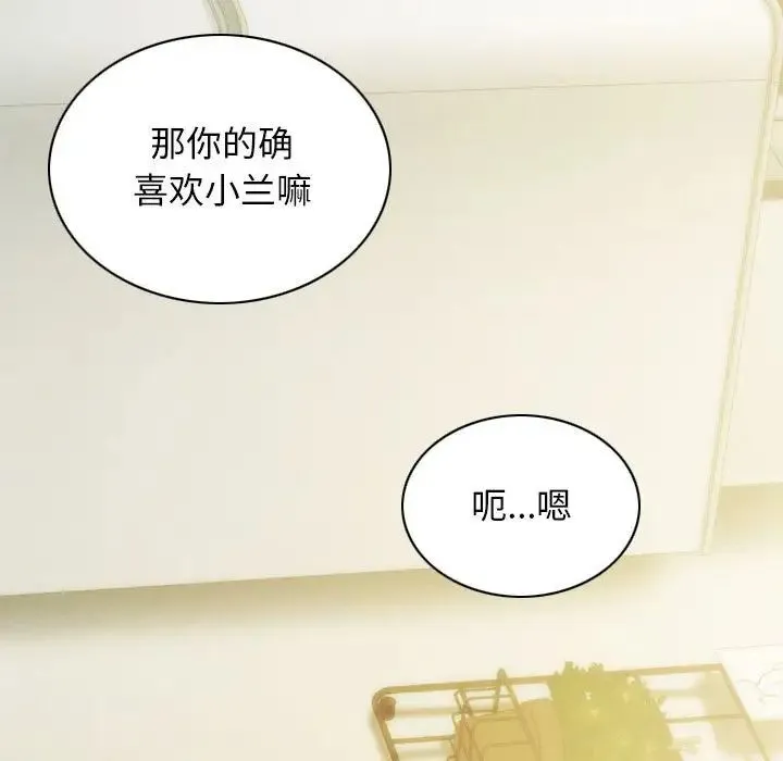 不可抗拒的吸引 第3话 第137页