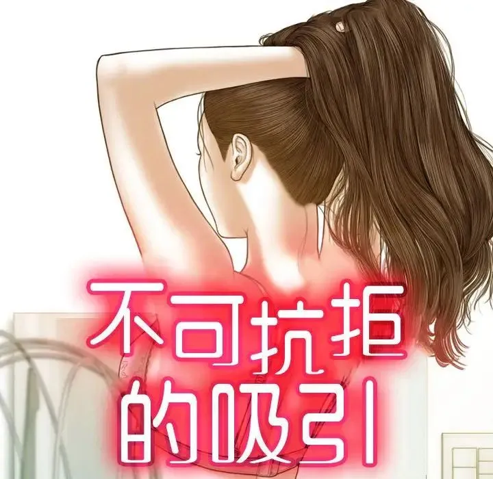 不可抗拒的吸引 第3话 第17页
