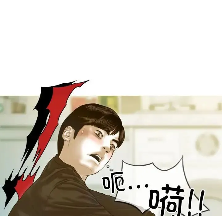不可抗拒的吸引 第3话 第77页