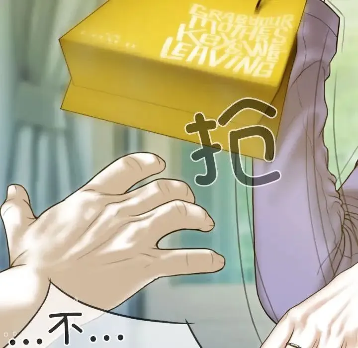 不可抗拒的吸引 第3话 第82页