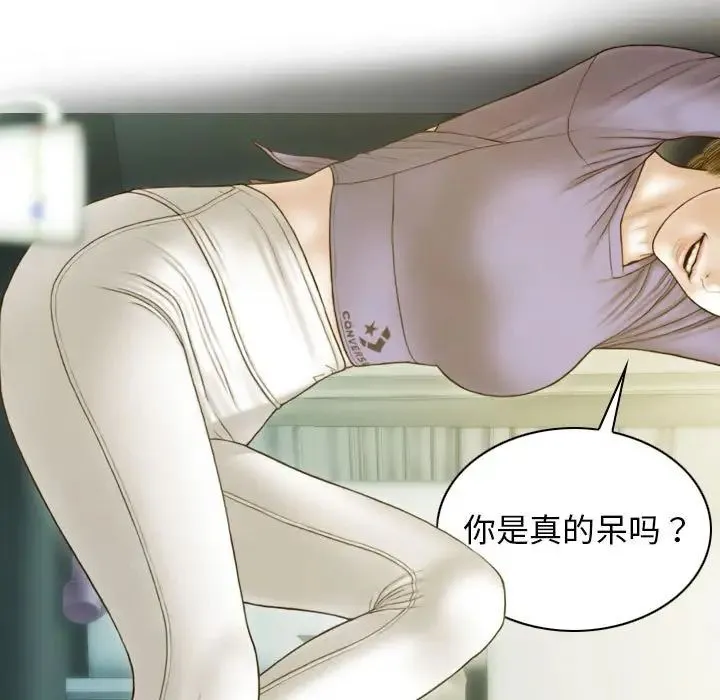 不可抗拒的吸引 第3话 第43页
