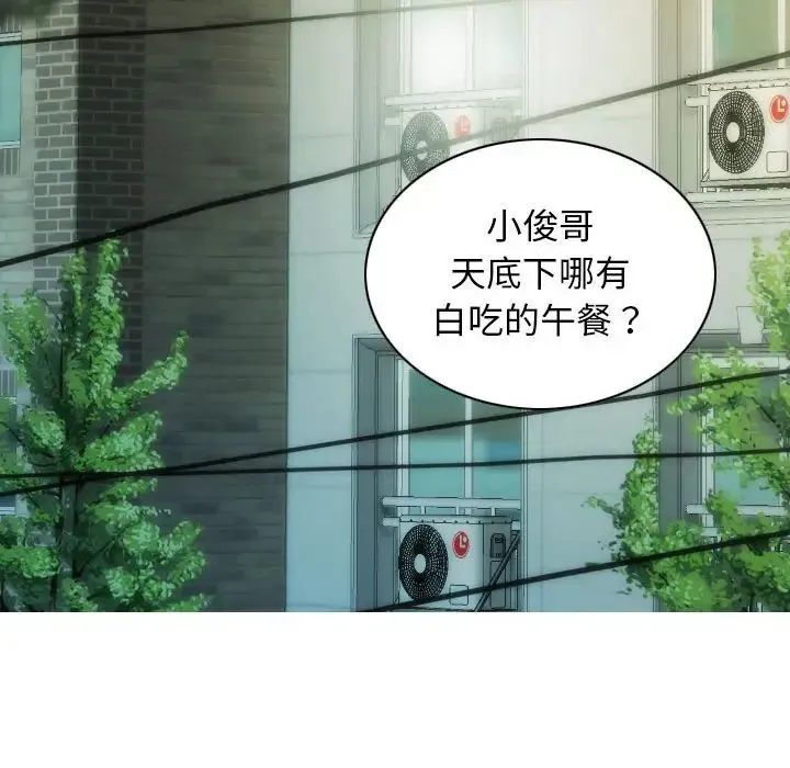 不可抗拒的吸引 第3话 第125页
