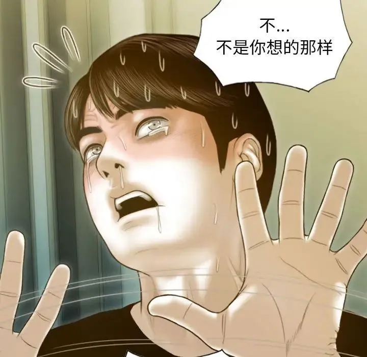 不可抗拒的吸引 第3话 第86页