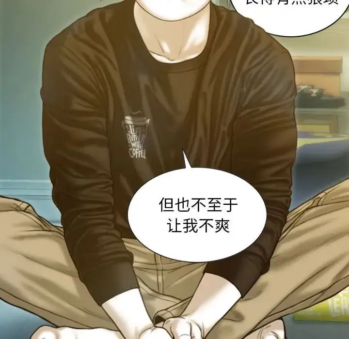 不可抗拒的吸引 第3话 第37页