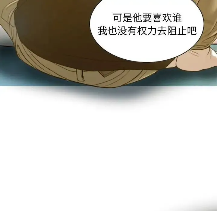 不可抗拒的吸引 第3话 第42页