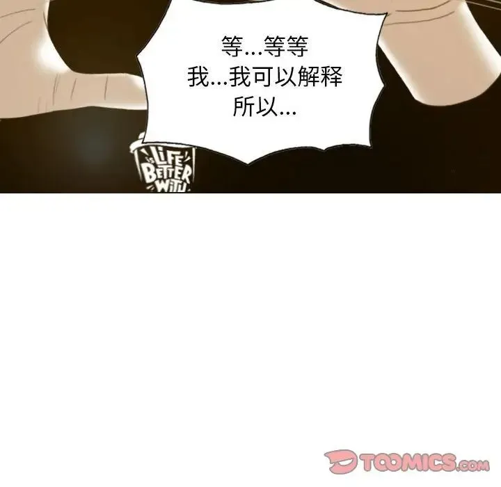 不可抗拒的吸引 第3话 第87页