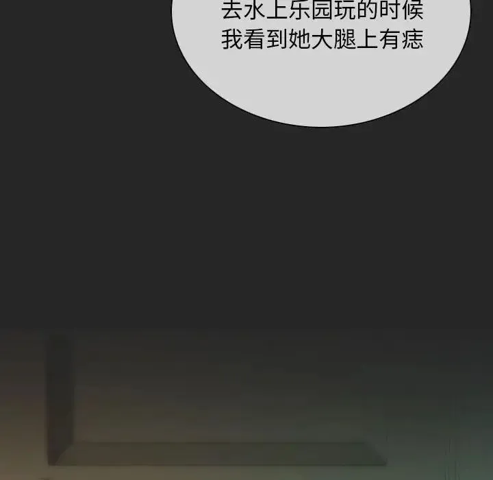 不可抗拒的吸引 第3话 第156页