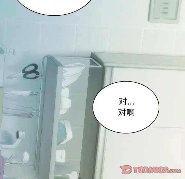 不可抗拒的吸引 第3话 第135页