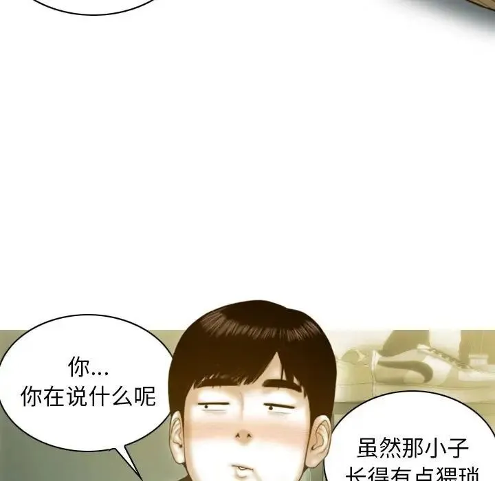 不可抗拒的吸引 第3话 第36页