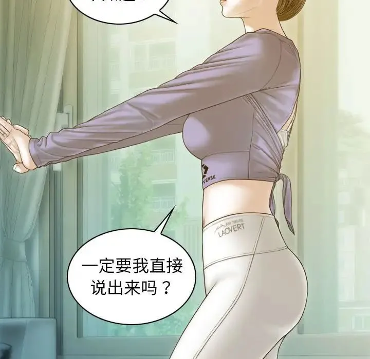 不可抗拒的吸引 第3话 第69页