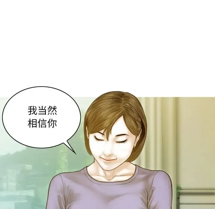 不可抗拒的吸引 第3话 第94页