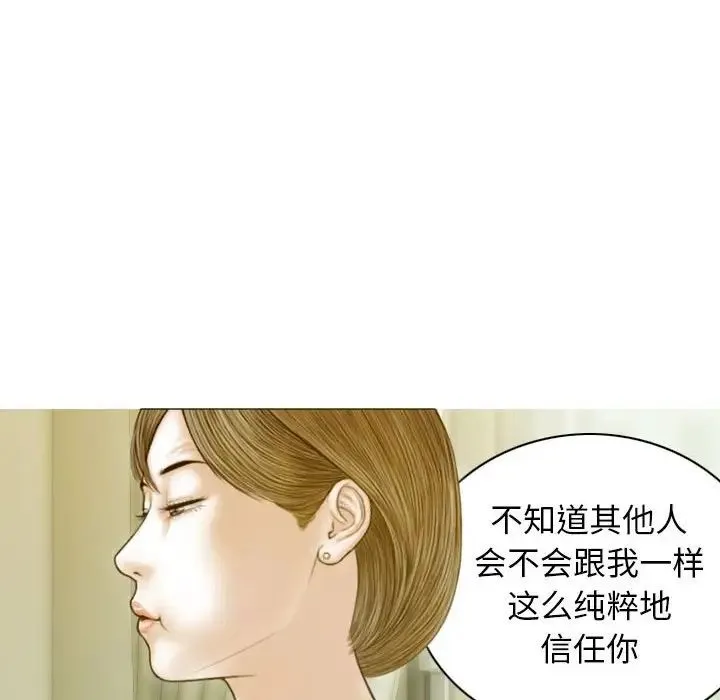 不可抗拒的吸引 第3话 第96页