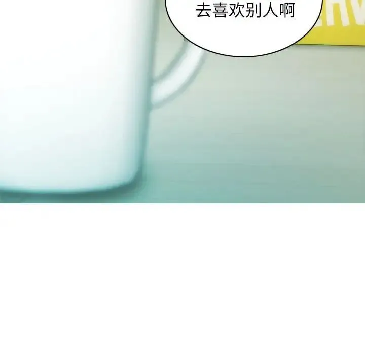 不可抗拒的吸引 第3话 第61页