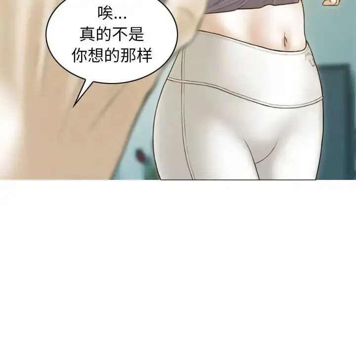 不可抗拒的吸引 第3话 第89页