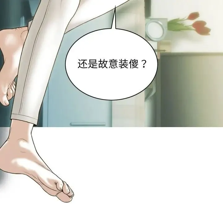 不可抗拒的吸引 第3话 第44页
