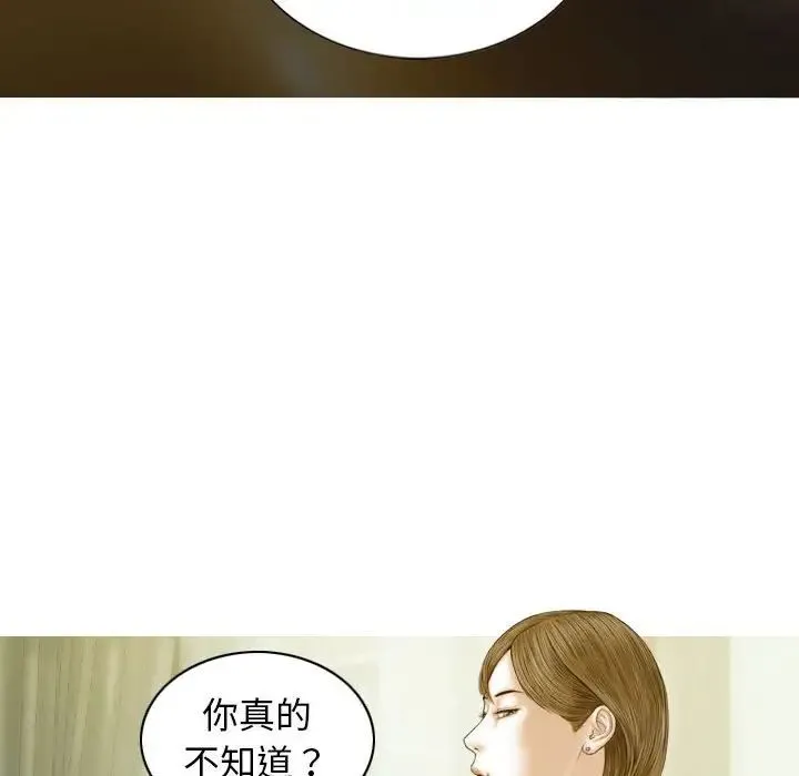 不可抗拒的吸引 第3话 第68页