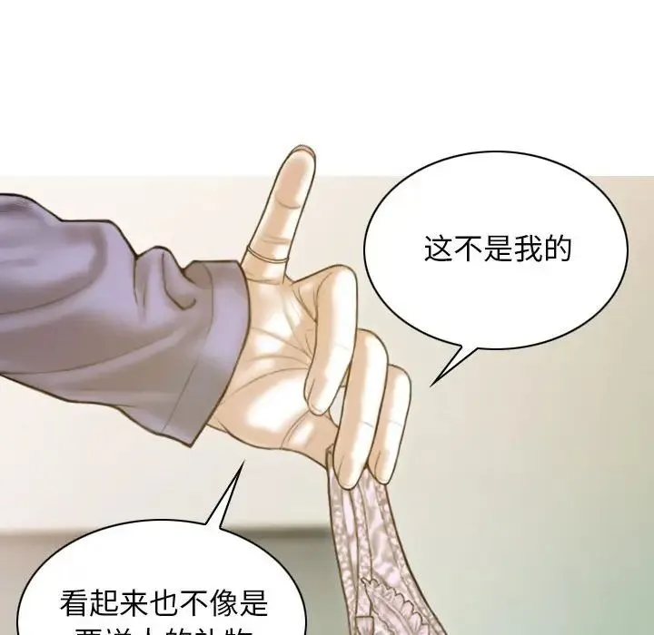 不可抗拒的吸引 第3话 第90页