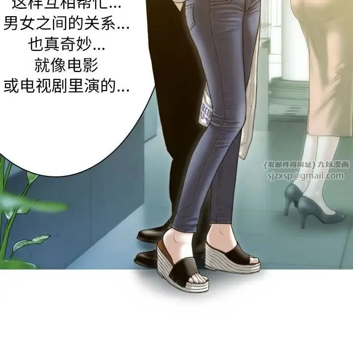 不可抗拒的吸引 第3话 第110页