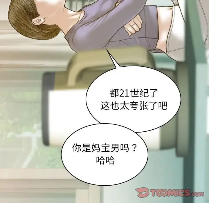 不可抗拒的吸引 第3话 第159页