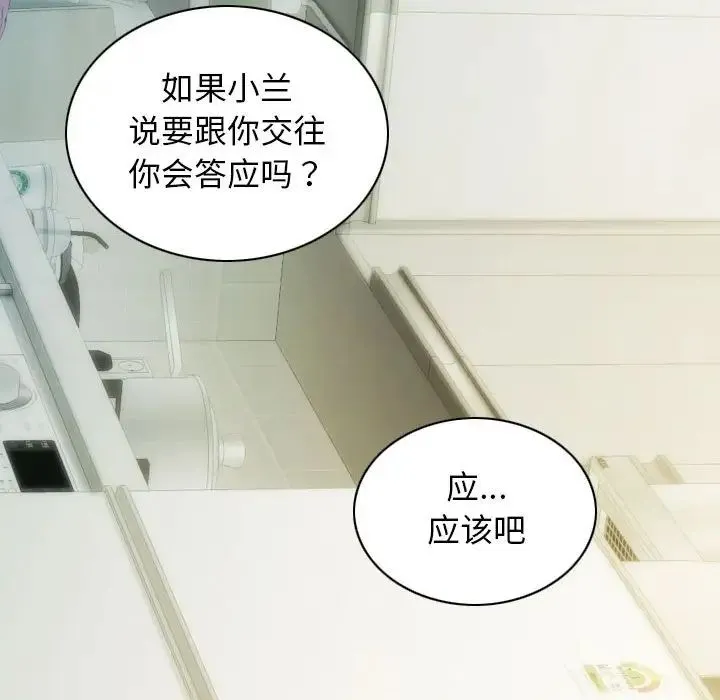 不可抗拒的吸引 第3话 第136页
