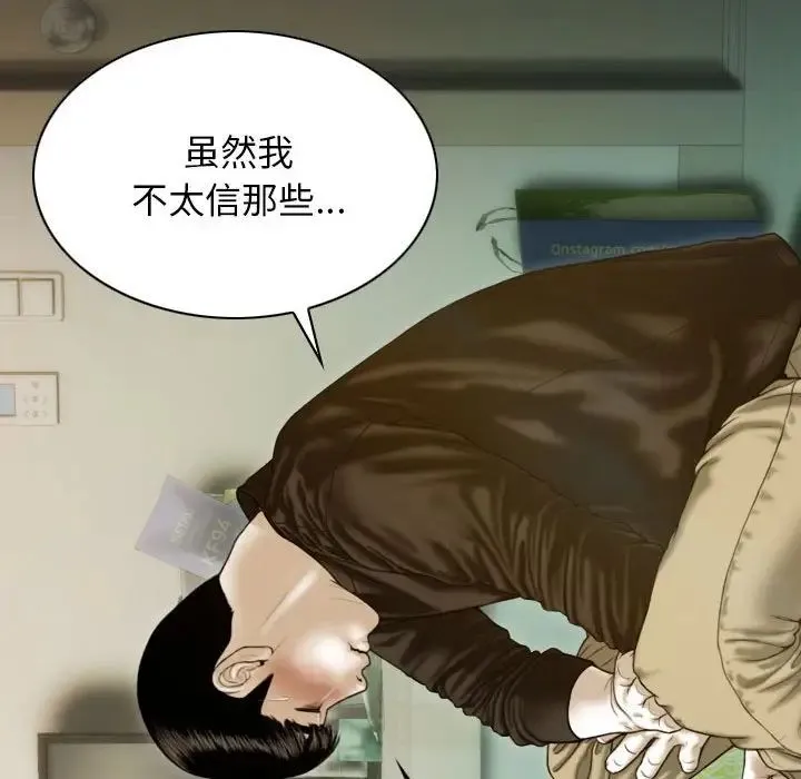 不可抗拒的吸引 第3话 第157页