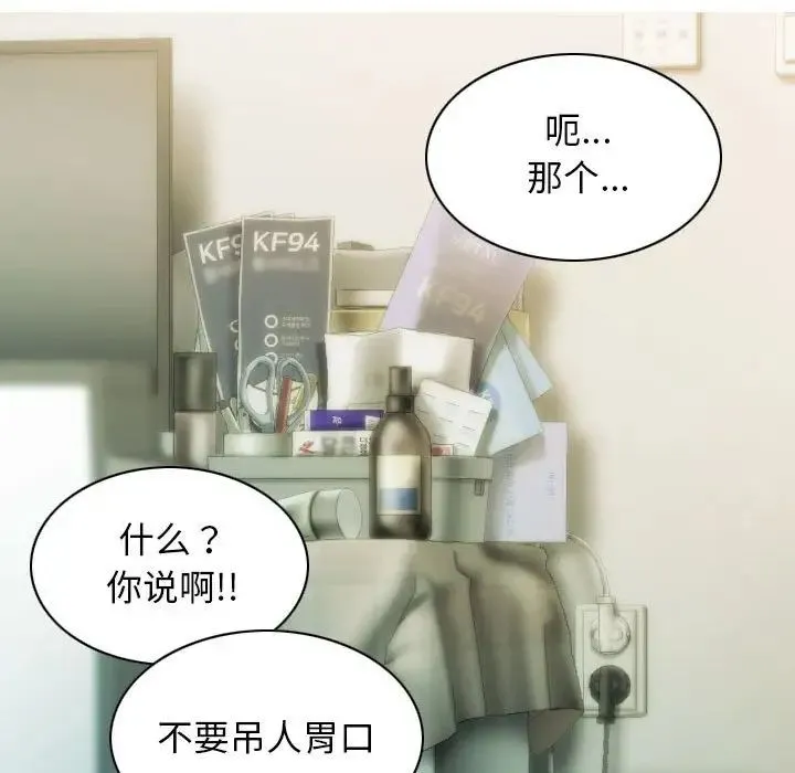 不可抗拒的吸引 第3话 第139页