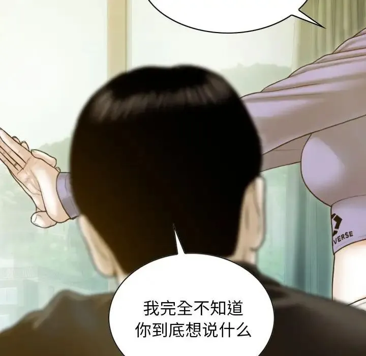不可抗拒的吸引 第3话 第67页