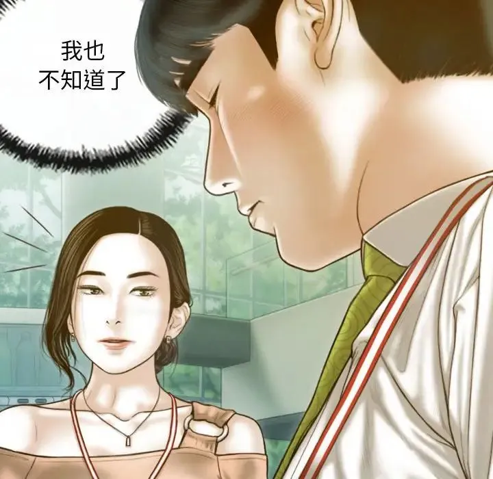 不可抗拒的吸引 第20話 第16页