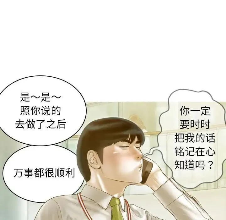 不可抗拒的吸引 第20話 第9页