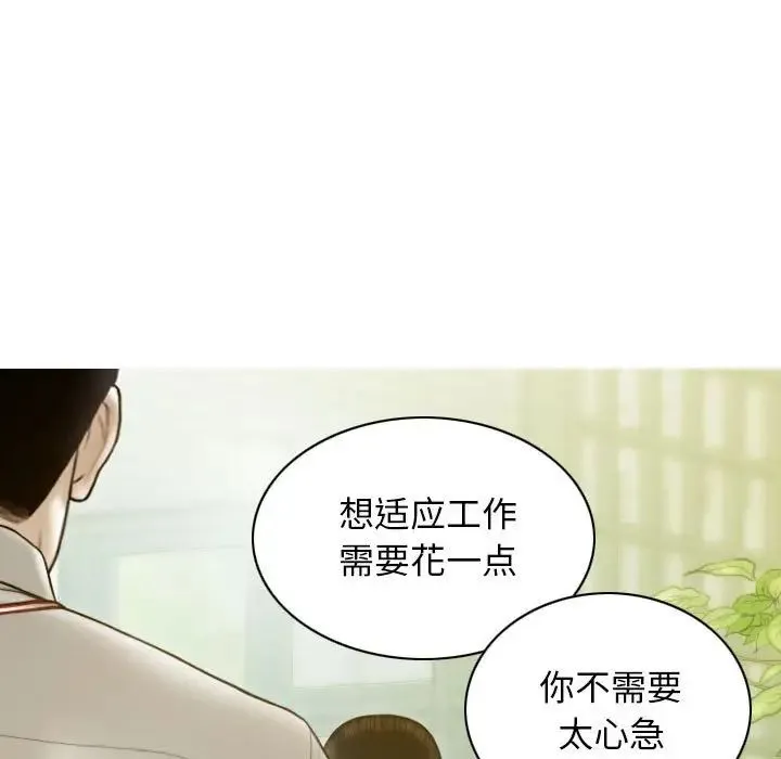不可抗拒的吸引 第20話 第43页
