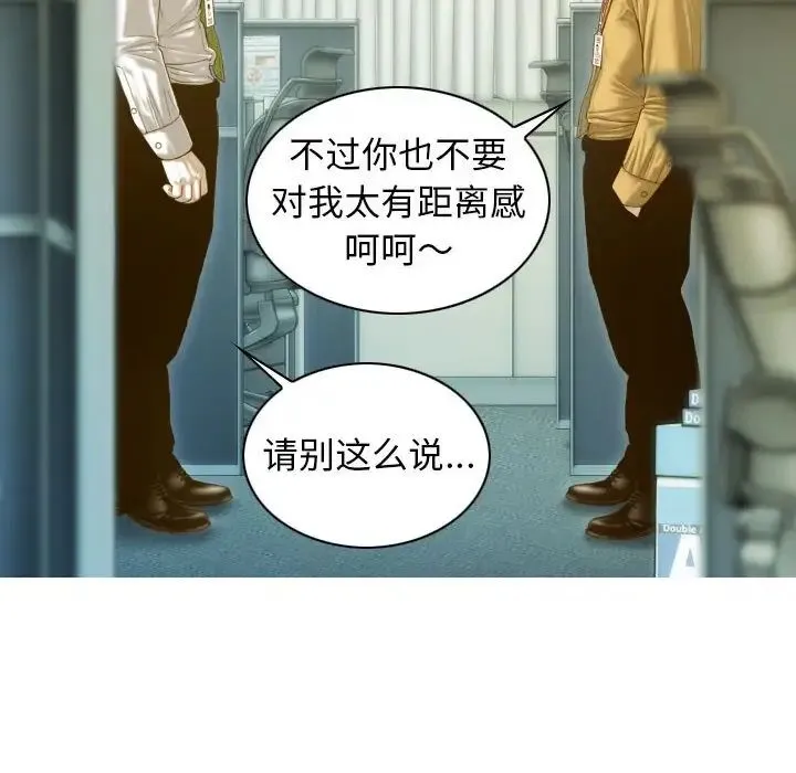 不可抗拒的吸引 第20話 第42页