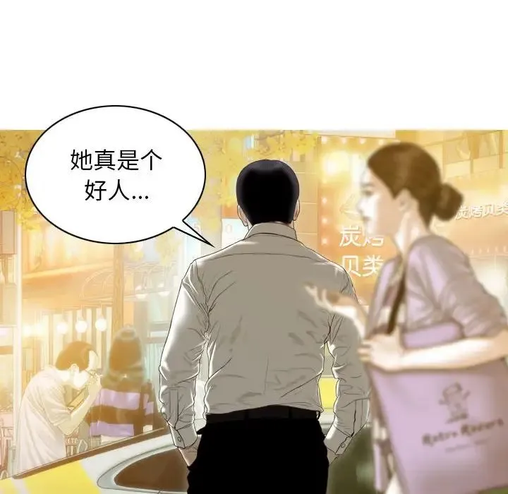 不可抗拒的吸引 第20話 第152页