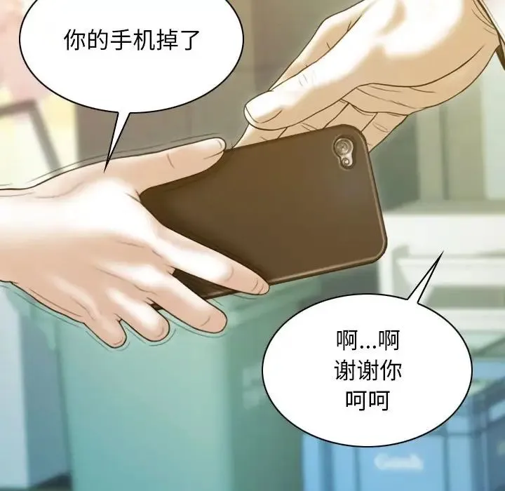 不可抗拒的吸引 第20話 第146页