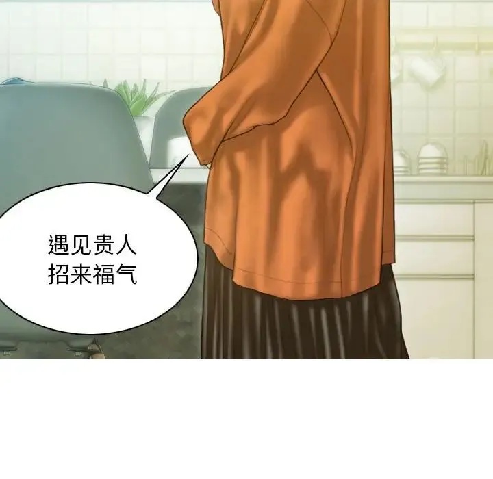 不可抗拒的吸引 第20話 第8页