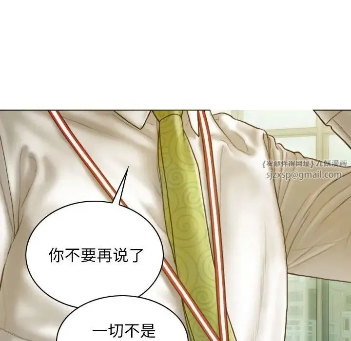 不可抗拒的吸引 第20話 第5页