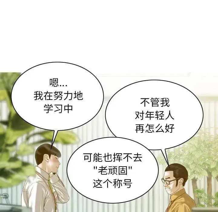不可抗拒的吸引 第20話 第41页