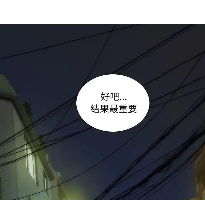 不可抗拒的吸引 第20話 第117页
