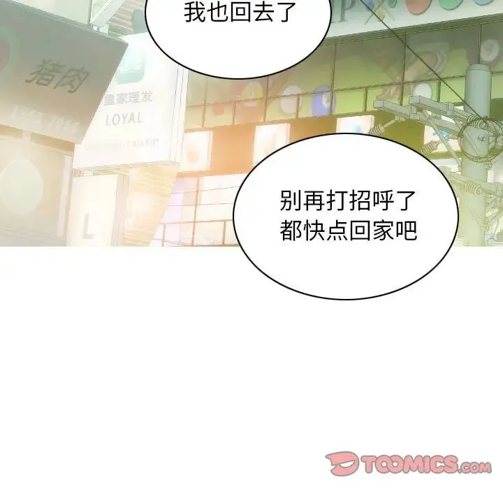 不可抗拒的吸引 第20話 第129页