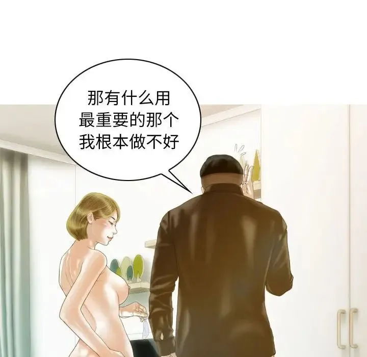 不可抗拒的吸引 第20話 第108页