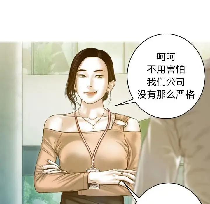 不可抗拒的吸引 第20話 第20页