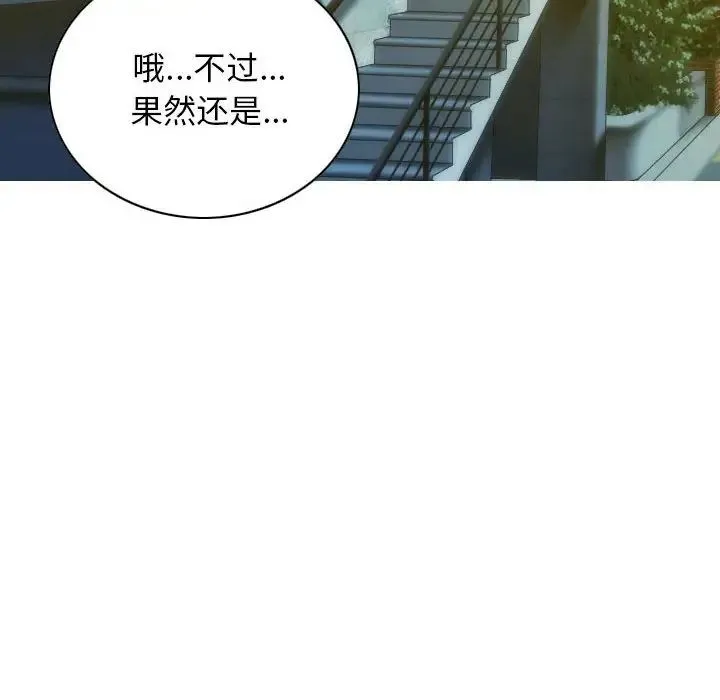 不可抗拒的吸引 第20話 第103页