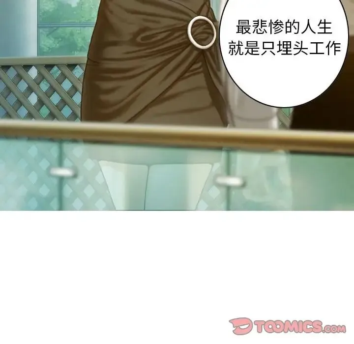 不可抗拒的吸引 第20話 第21页