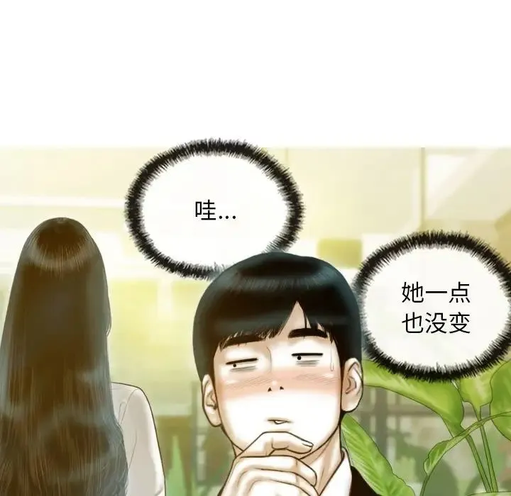 不可抗拒的吸引 第1话 第45页