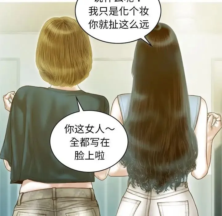 不可抗拒的吸引 第1话 第61页